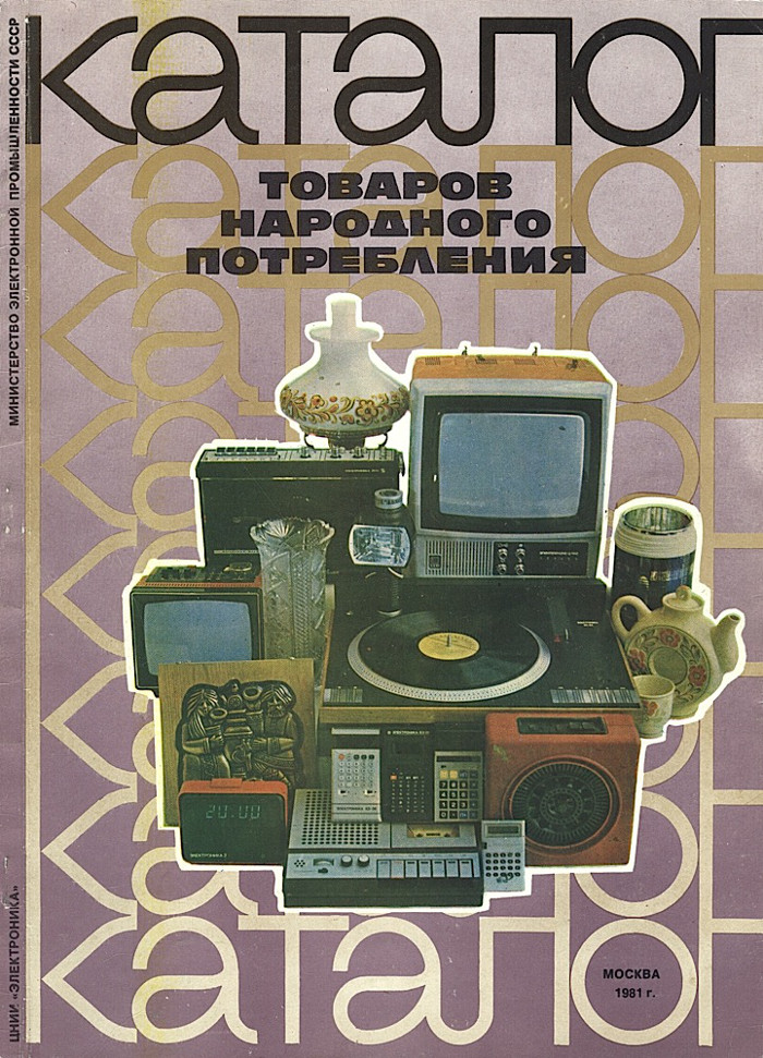 soviet catalogue 1981 1