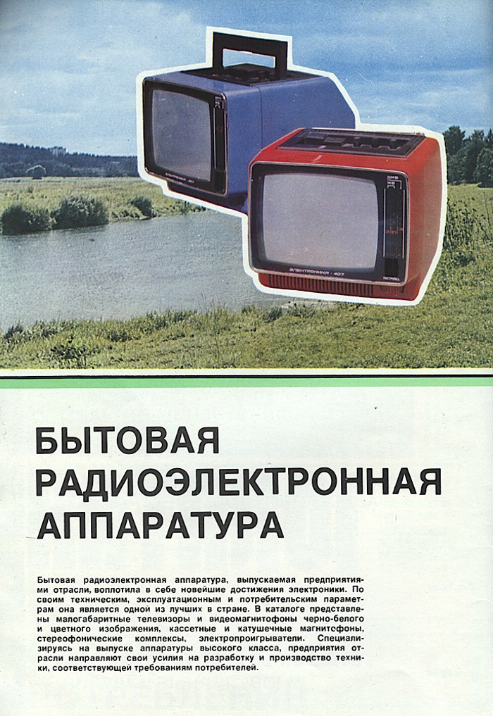 soviet catalogue 1981 3